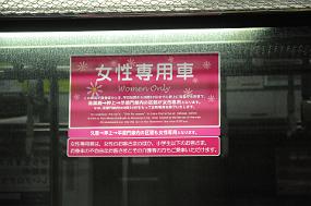Only women allowed in this train to avoid too much physical contact during rush hour